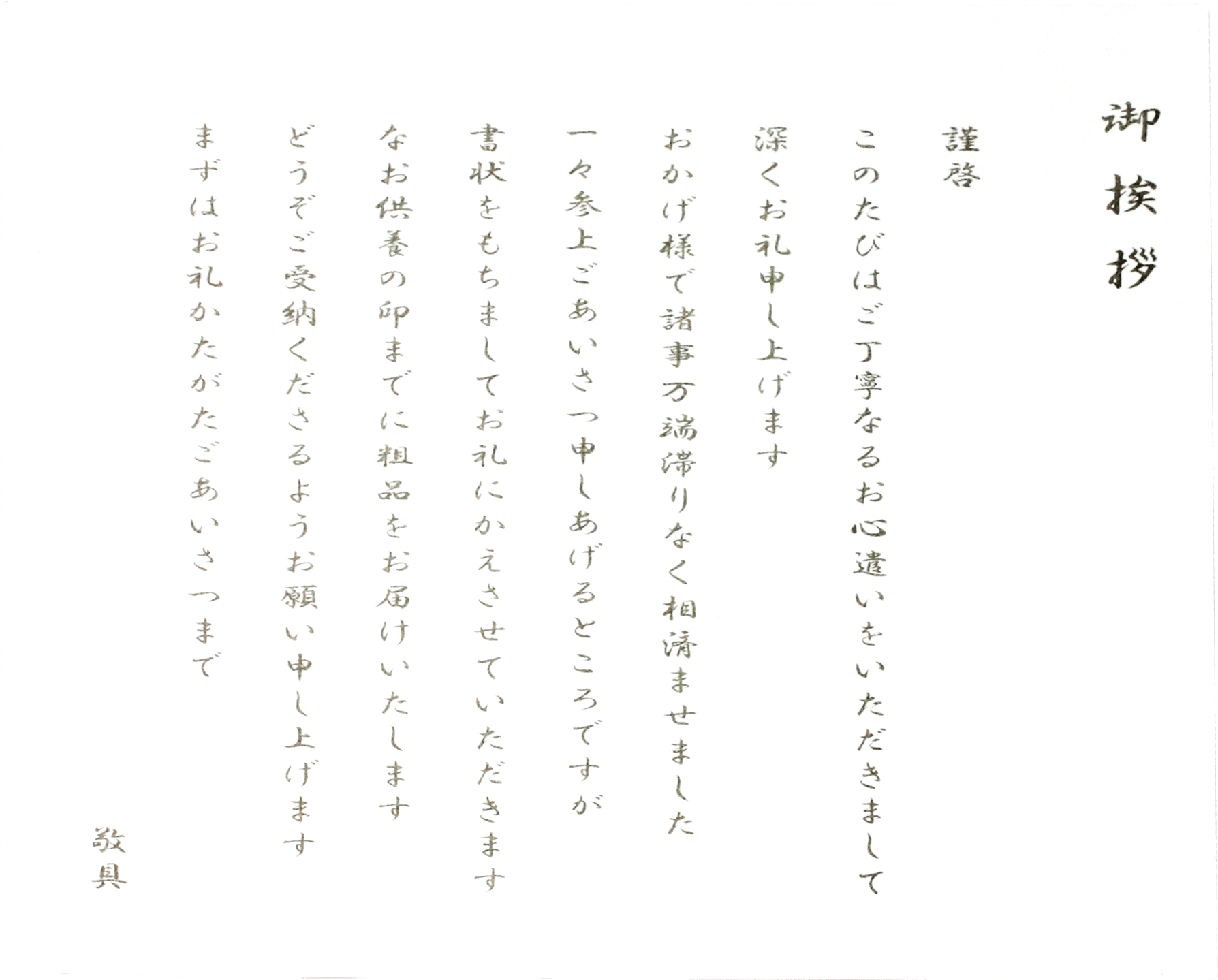 カードタイプの挨拶状