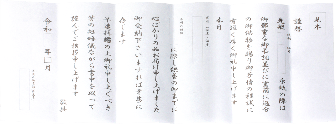 奉書タイプの挨拶状