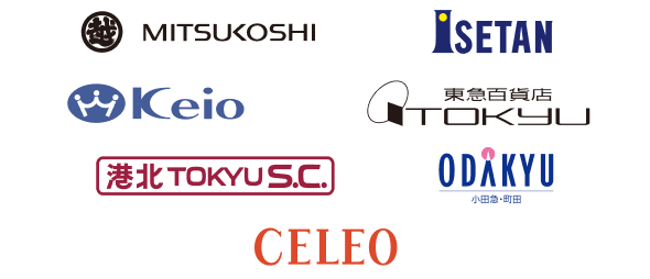 三越・伊勢丹・京王百貨店・東急百貨店・港北TOKYU S.C.・小田急百貨店・CELEO