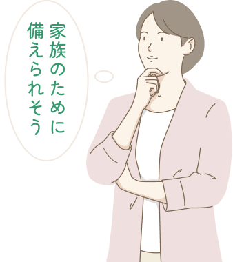 家族のために備えられると感じる女性