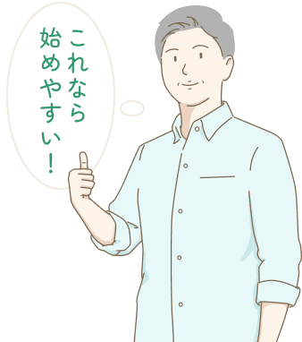 無料会員制度を気軽に始められると感じる男性