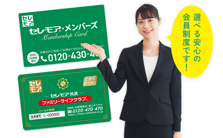 セレモア・メンバーズとファミリーライフクラブの会員カードをご案内するスタッフ