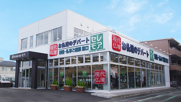 セレモア神奈川本社