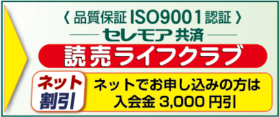 ファミリーライフクラブ
