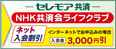 ファミリーライフクラブ