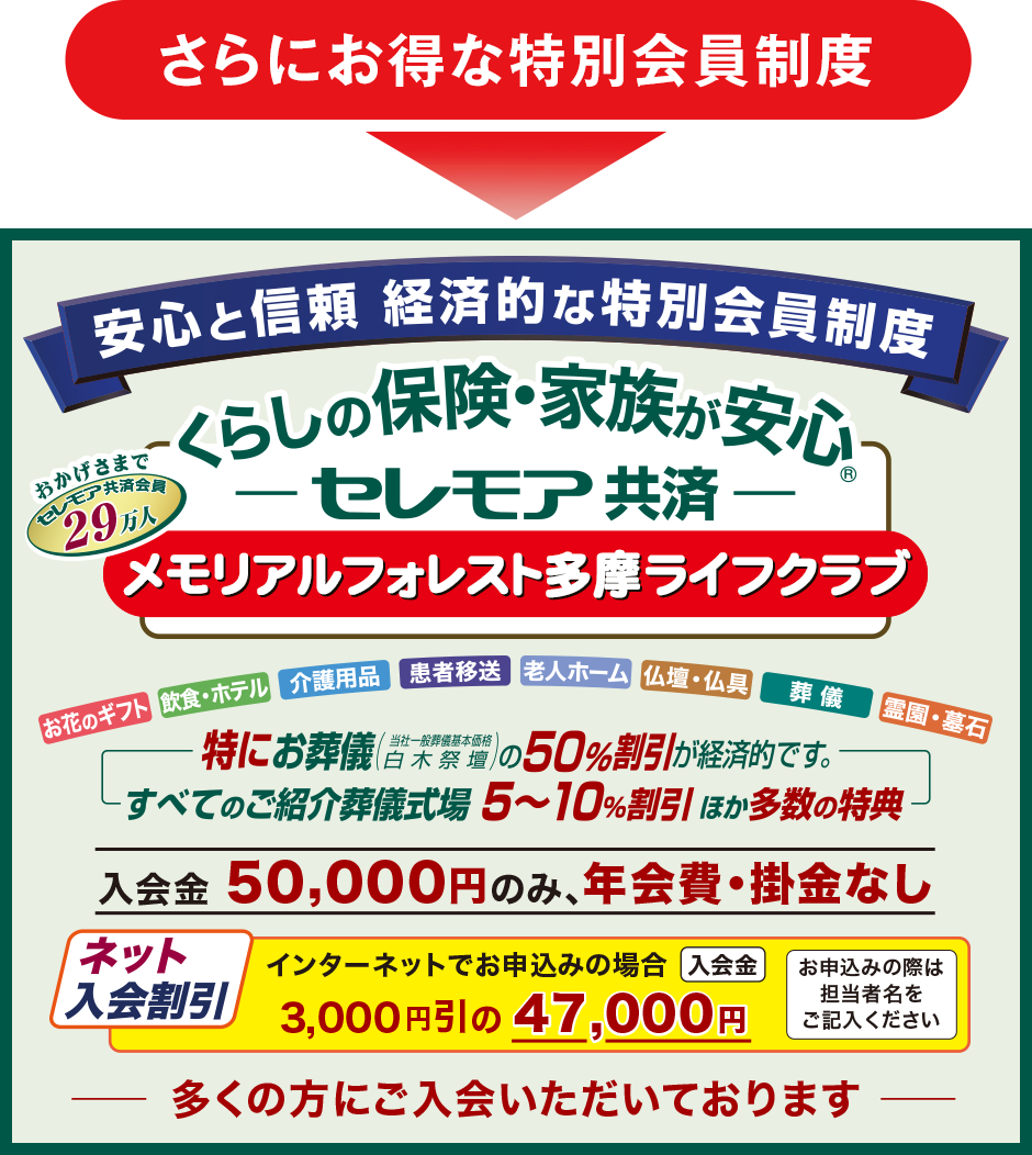 さらにお得な個人会員制度