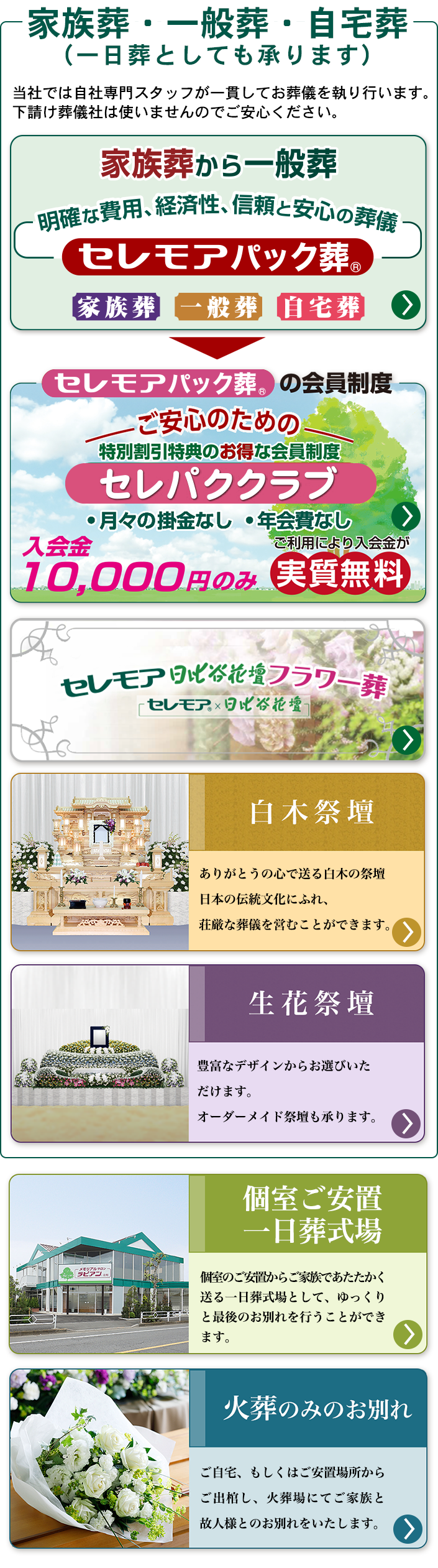 セレモアの葬儀
