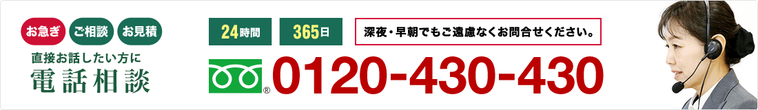 今すぐ聞きたいことがある方に　電話相談