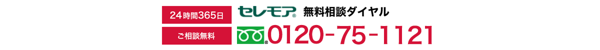 相模原本社　大感謝祭 お問合せダイヤル 0120-75-1121