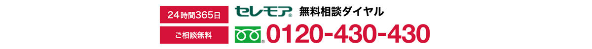 第47回 大感謝祭 10円チャリティーお問合せダイヤル 0120-470-470