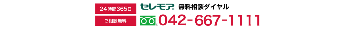 第48回 大感謝祭 10円チャリティーお問合せダイヤル 042-667-1111