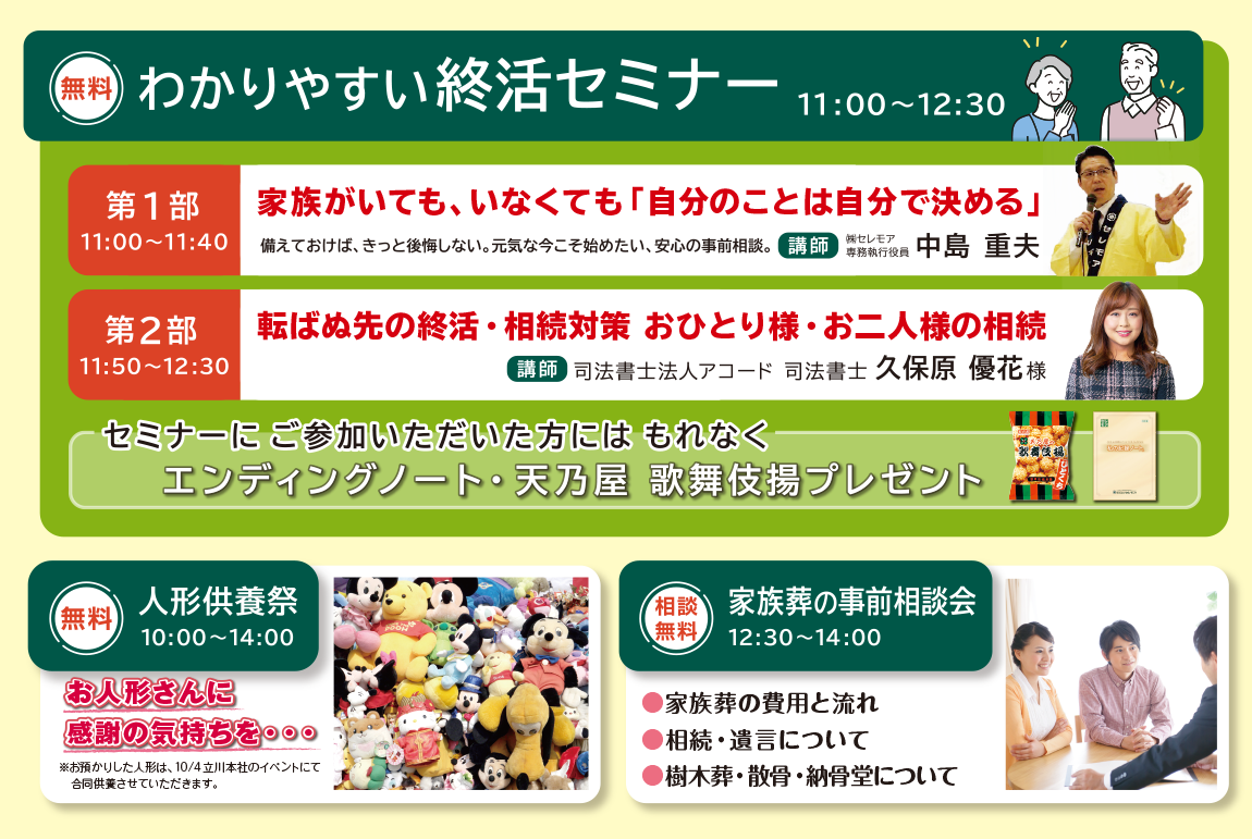 人形供養祭、終活セミナー、家族葬の事前相談会