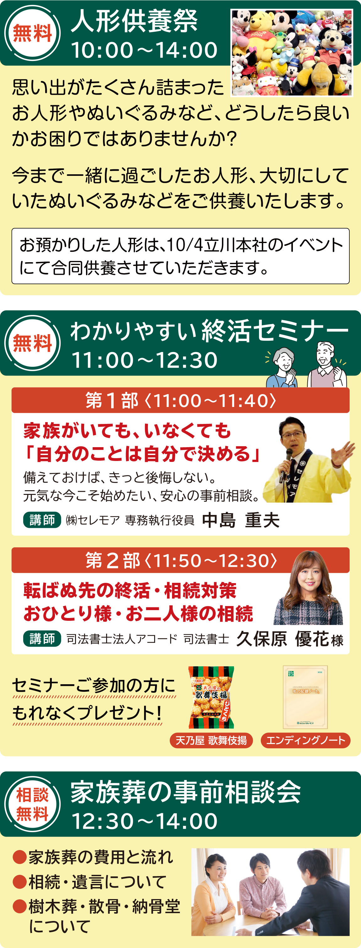 人形供養祭、終活セミナー、家族葬の事前相談会