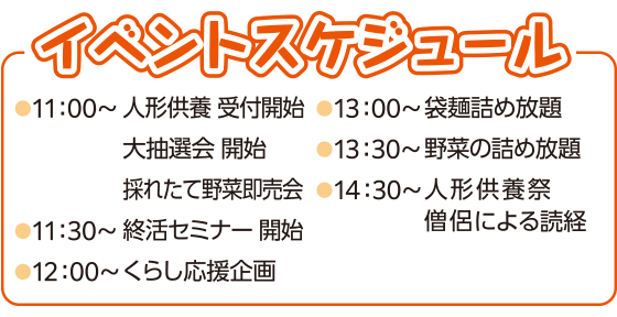 イベントスケジュール