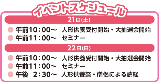 イベントスケジュール