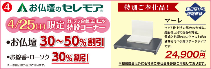 お仏壇のセレモア