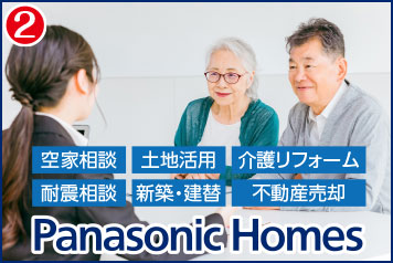 パナソニックホームズ多摩株式会社