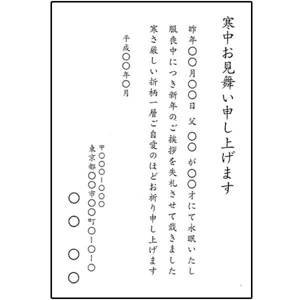 喪中はがき 寒中見舞いはがき セレモニーのことなら信頼と安心の葬儀社 セレモア