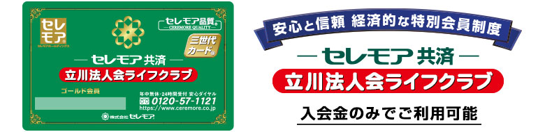 入会金のみでご利用可能 お葬儀基本費用が 最大50%割引