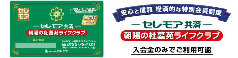 入会金のみでご利用可能 お葬儀基本費用が 最大50%割引