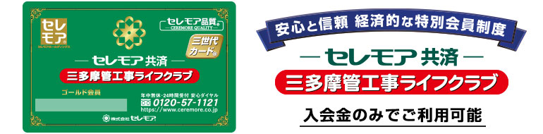 入会金のみでご利用可能 お葬儀基本費用が 最大50%割引