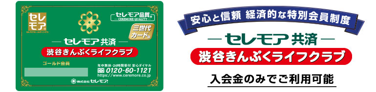 入会金のみでご利用可能 お葬儀基本費用が 最大50%割引