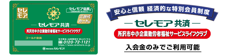 入会金のみでご利用可能 お葬儀基本費用が 最大50%割引