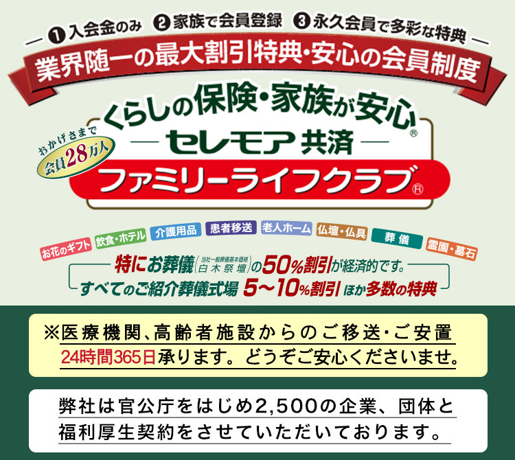 セレモア セレパク セレモアパック葬 セレモニーのことなら信頼と安心の葬儀社 セレモア