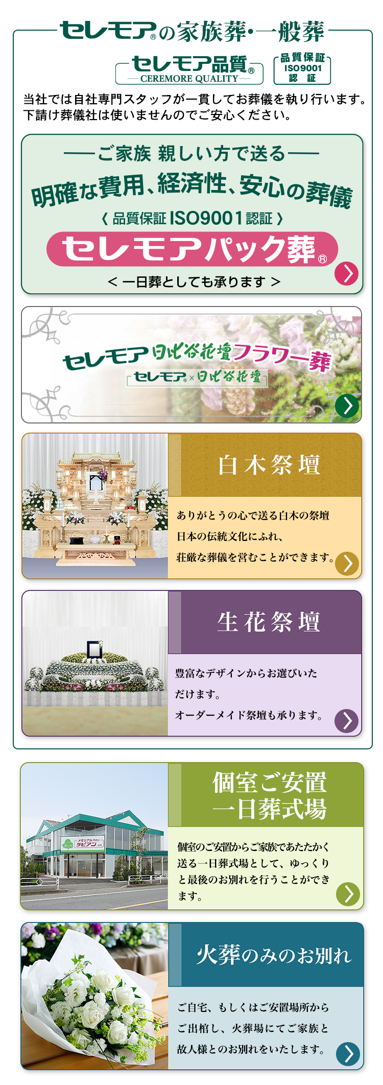 セレモア セレパク セレモアパック葬 セレモニーのことなら信頼と安心の葬儀社 セレモア セレモア セレパク セレモアパック葬 セレモニーのことなら信頼と安心の葬儀社 セレモア